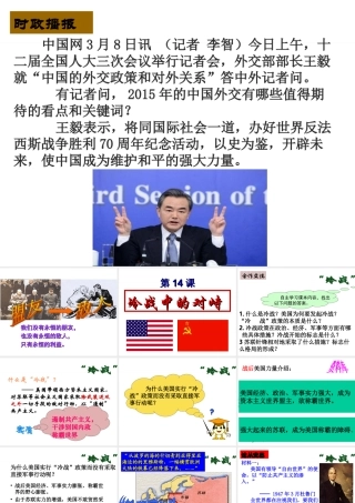 （水滴系列）九年级历史下册 第七单元 第14课 冷战中的对课件 新人教版-新人教版初中九年级下册历史课件