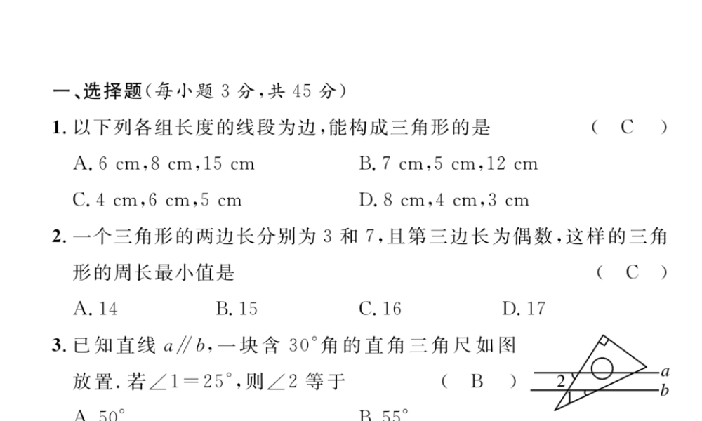 （毕节专版）春七年级数学下册 第4章 三角形达标测试卷作业课件 （新版）北师大版-（新版）北师大版初中七年级下册数学课件