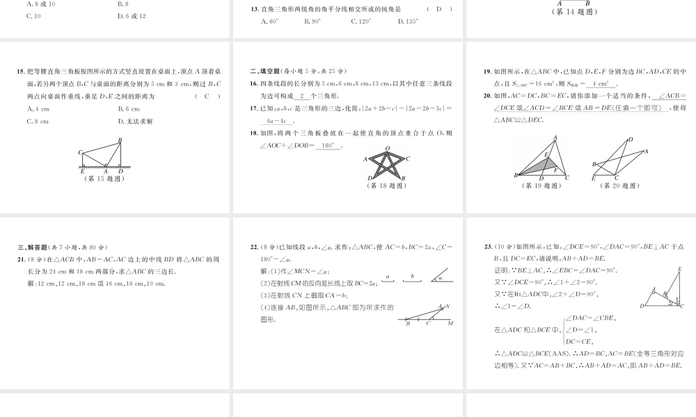 （毕节专版）春七年级数学下册 第4章 三角形达标测试卷作业课件 （新版）北师大版-（新版）北师大版初中七年级下册数学课件