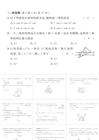 （毕节专版）春七年级数学下册 第4章 三角形达标测试卷作业课件 （新版）北师大版-（新版）北师大版初中七年级下册数学课件