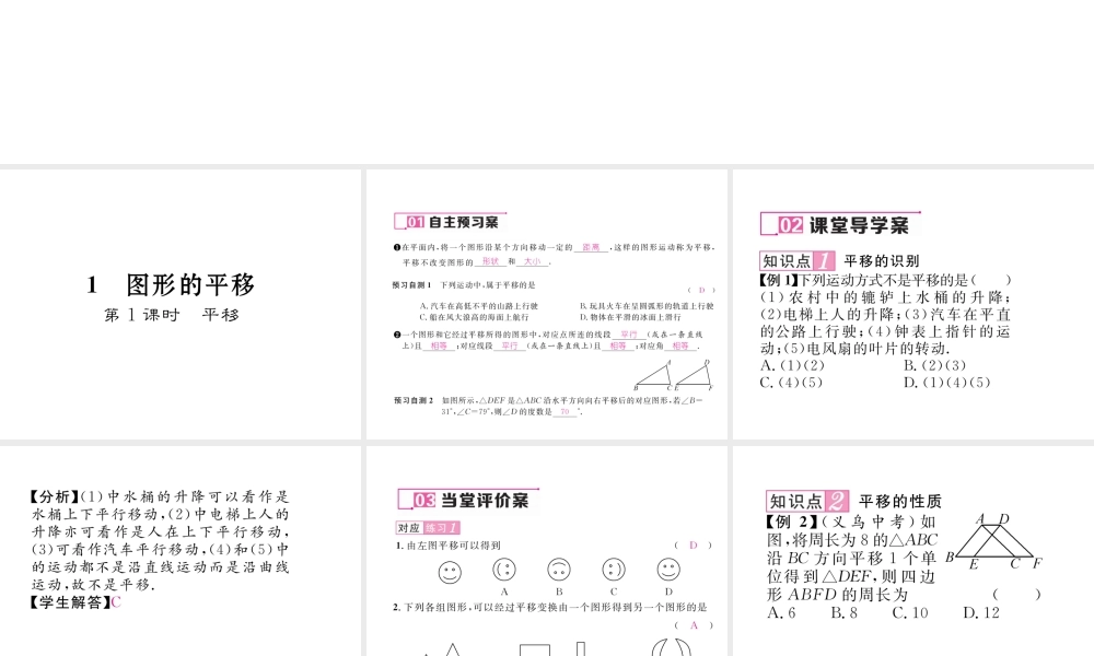 （毕节专级数学下册 第3章 图形的平移与旋转 1 图形的平移 第1课时 平移作业课件 （新版）北师大版-（新版）北师大级下册数学课件