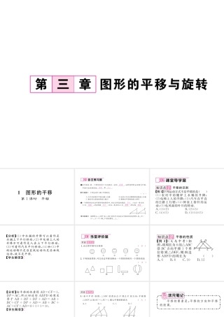 （毕节专级数学下册 第3章 图形的平移与旋转 1 图形的平移 第1课时 平移作业课件 （新版）北师大版-（新版）北师大级下册数学课件