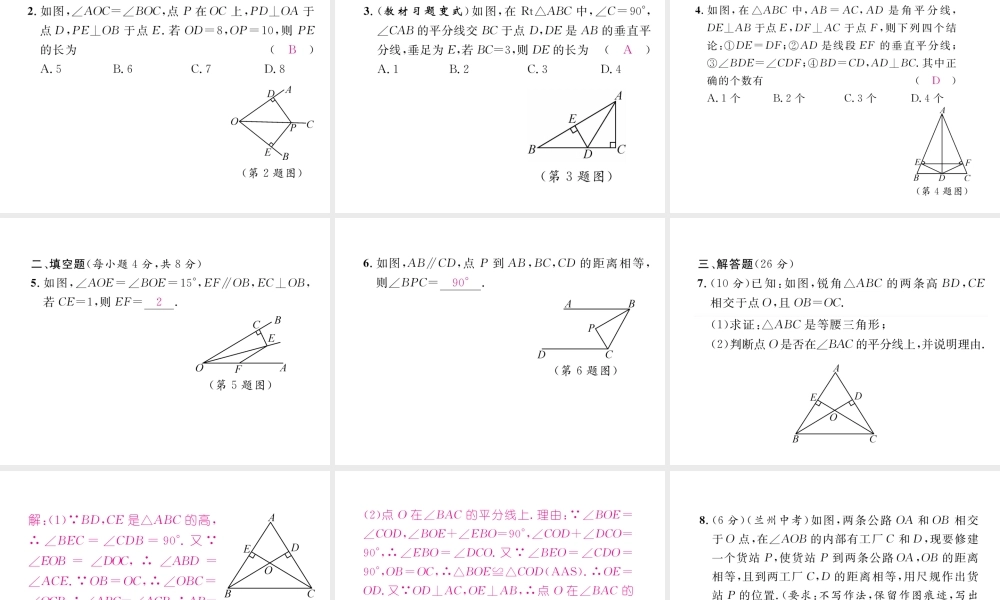 （毕节专级数学下册 第1章 三角形的证明 4 角平分线 第1课时 角平分线作业课件 （新版）北师大版-（新版）北师大级下册数学课件