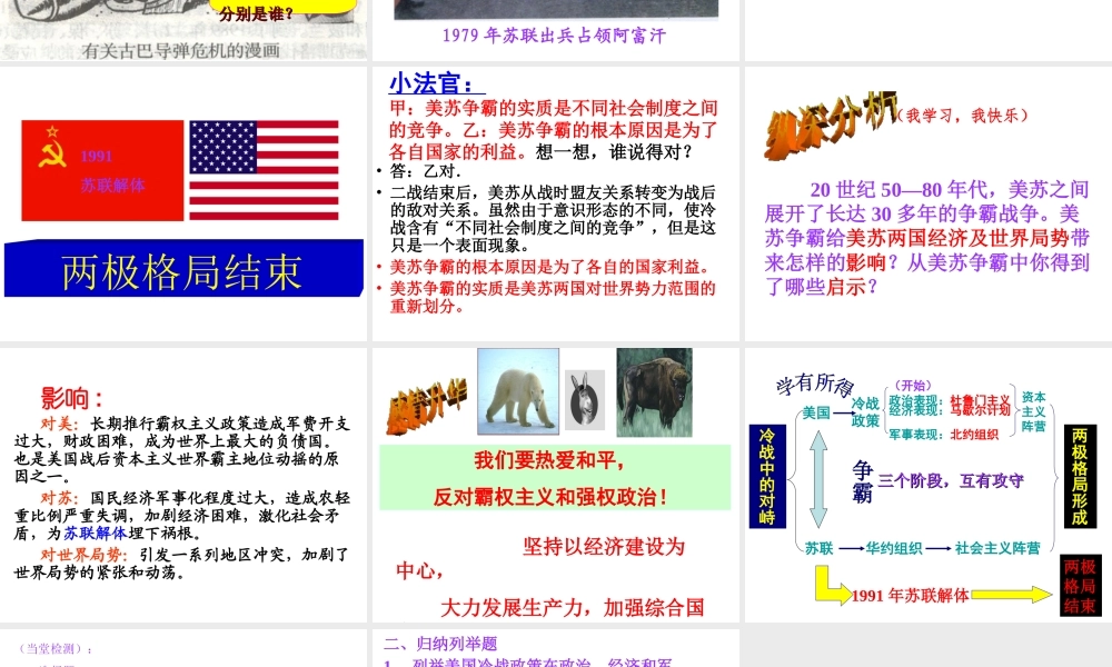 （水滴系列）九年级历史下册 第七单元 第14课 冷战中的对峙课件1 新人教版-新人教版初中九年级下册历史课件