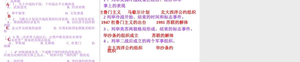 （水滴系列）九年级历史下册 第七单元 第14课 冷战中的对峙课件1 新人教版-新人教版初中九年级下册历史课件