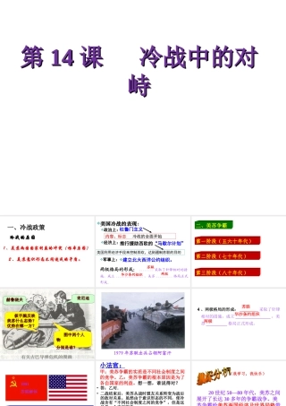（水滴系列）九年级历史下册 第七单元 第14课 冷战中的对峙课件1 新人教版-新人教版初中九年级下册历史课件