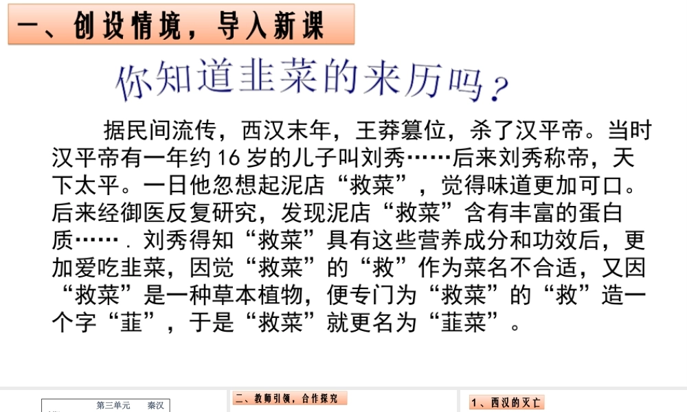 （水滴系列）（秋季版）七年级历史上册 第三单元 第13课 东汉的灭亡课件3 新人教版-新人教版初中七年级上册历史课件