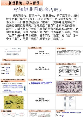 （水滴系列）（秋季版）七年级历史上册 第三单元 第13课 东汉的灭亡课件3 新人教版-新人教版初中七年级上册历史课件