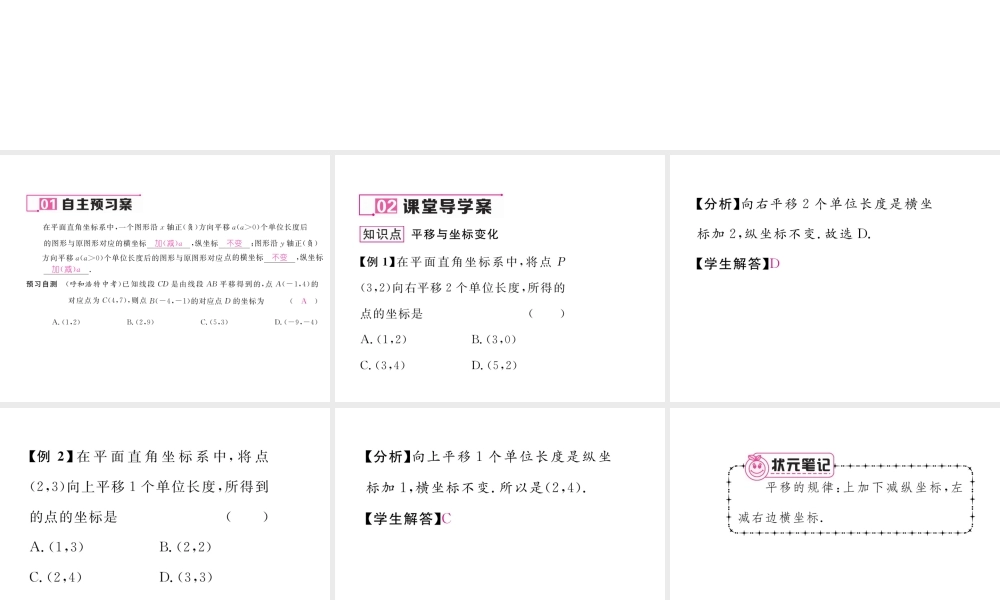 （毕节专级数学下册 第3章 图形的平移与旋转 1 图形的平移 第2课时 平移与坐标变化作业课件 （新版）北师大版-（新版）北师大级下册数学课件