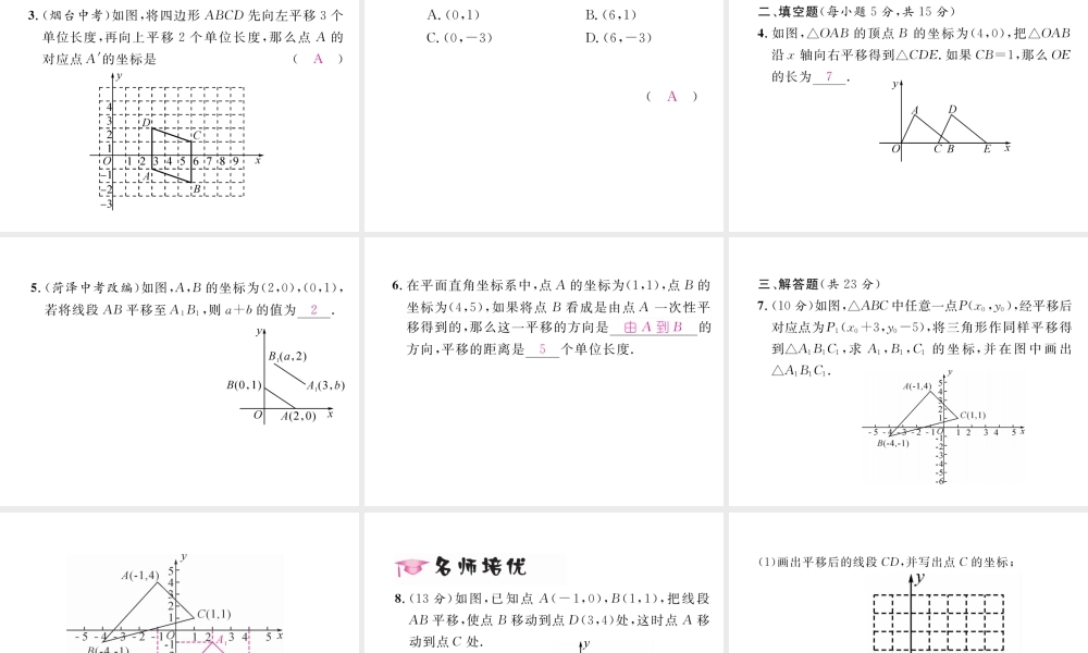（毕节专级数学下册 第3章 图形的平移与旋转 1 图形的平移 第2课时 平移与坐标变化作业课件 （新版）北师大版-（新版）北师大级下册数学课件
