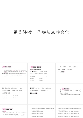 （毕节专级数学下册 第3章 图形的平移与旋转 1 图形的平移 第2课时 平移与坐标变化作业课件 （新版）北师大版-（新版）北师大级下册数学课件