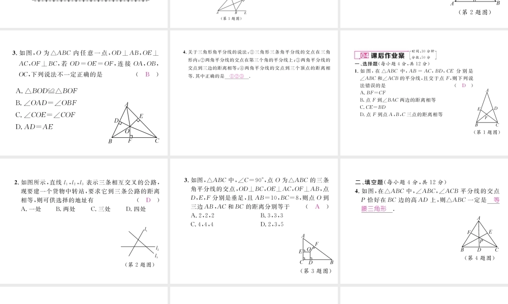 （毕节专级数学下册 第1章 三角形的证明 4 角平分线 第2课时 三角形内角的平分线作业课件 （新版）北师大版-（新版）北师大级下册数学课件