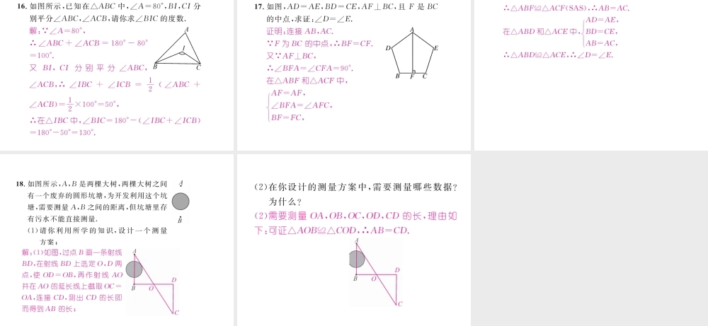 （毕节专版）春七年级数学下册 第4章 三角形重难点突破作业课件 （新版）北师大版-（新版）北师大版初中七年级下册数学课件