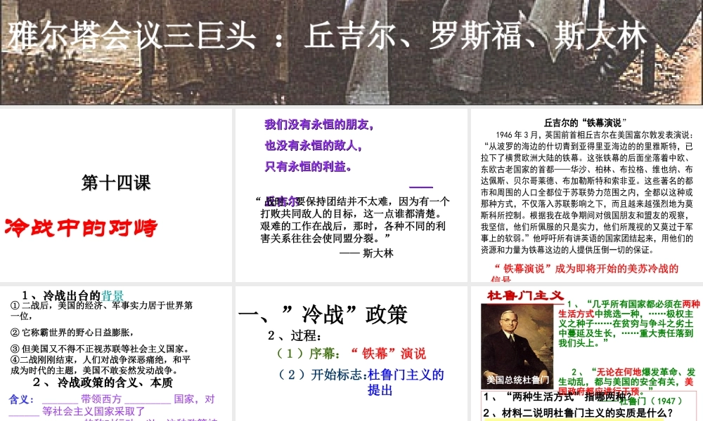 （水滴系列）九年级历史下册 第七单元 第14课 冷战中的对峙课件2 新人教版-新人教版初中九年级下册历史课件