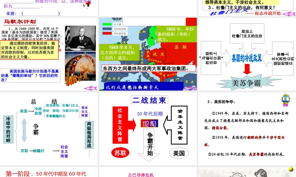 （水滴系列）九年级历史下册 第七单元 第14课 冷战中的对峙课件2 新人教版-新人教版初中九年级下册历史课件