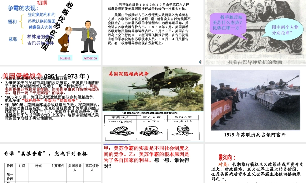 （水滴系列）九年级历史下册 第七单元 第14课 冷战中的对峙课件2 新人教版-新人教版初中九年级下册历史课件