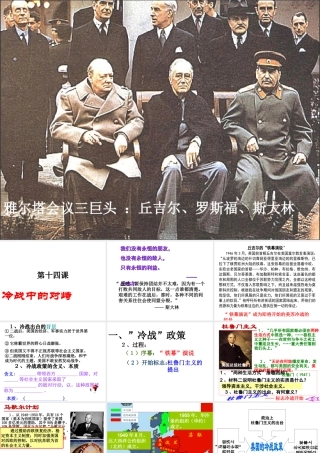 （水滴系列）九年级历史下册 第七单元 第14课 冷战中的对峙课件2 新人教版-新人教版初中九年级下册历史课件