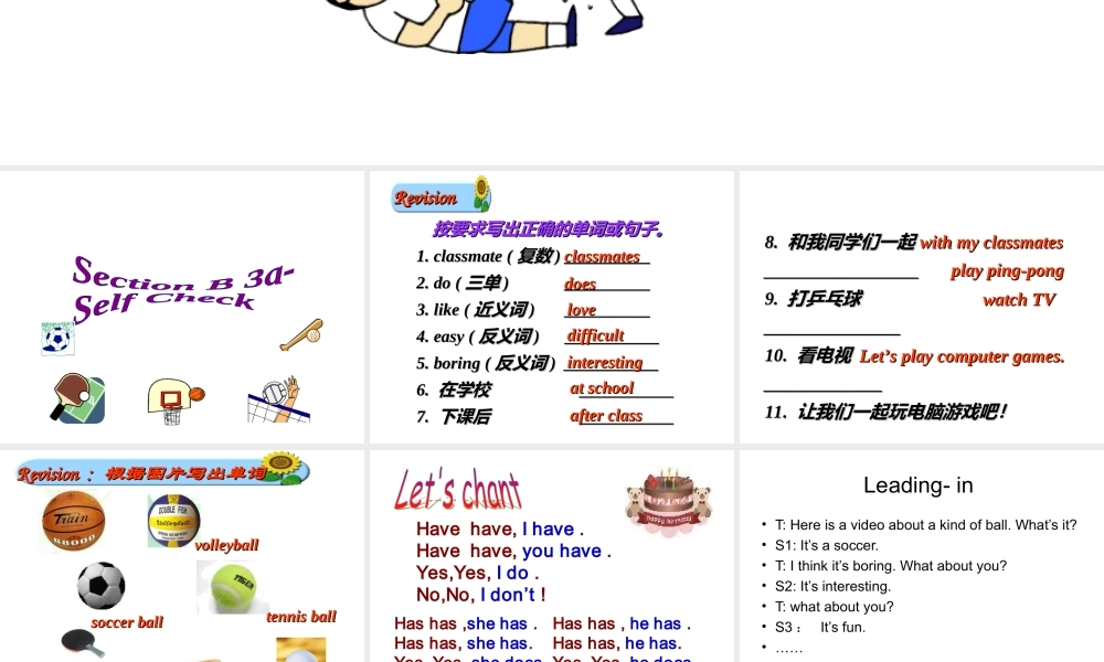 （水滴系列）七年级英语上册 Unit 5 Do you have a soccer ball Section B（3a-self check）课件 （新版）人教新目标版-（新版）人教新目标版初中七年级上册英语课件