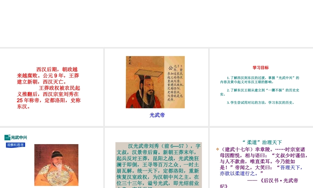 （水滴系列）（秋季版）七年级历史上册 第三单元 第13课 东汉的兴亡课件1 新人教版-新人教版初中七年级上册历史课件