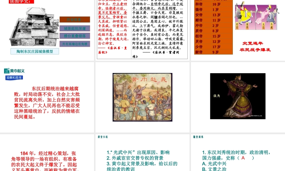 （水滴系列）（秋季版）七年级历史上册 第三单元 第13课 东汉的兴亡课件1 新人教版-新人教版初中七年级上册历史课件