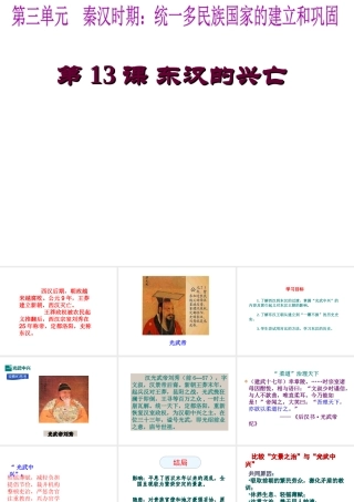 （水滴系列）（秋季版）七年级历史上册 第三单元 第13课 东汉的兴亡课件1 新人教版-新人教版初中七年级上册历史课件