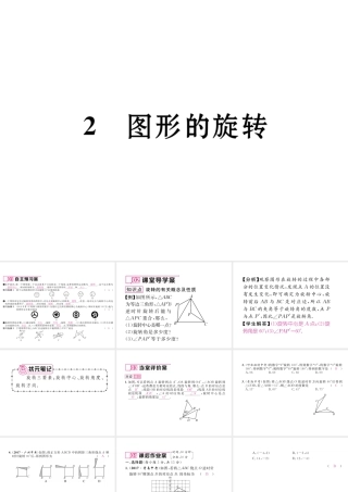 （毕节专级数学下册 第3章 图形的平移与旋转 2 图形的旋转作业课件 （新版）北师大版-（新版）北师大级下册数学课件