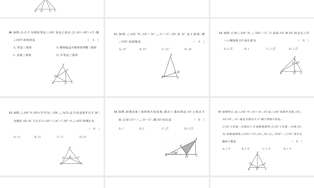 （毕节专级数学下册 第1章 三角形的证明达标测试卷作业课件 （新版）北师大版-（新版）北师大级下册数学课件