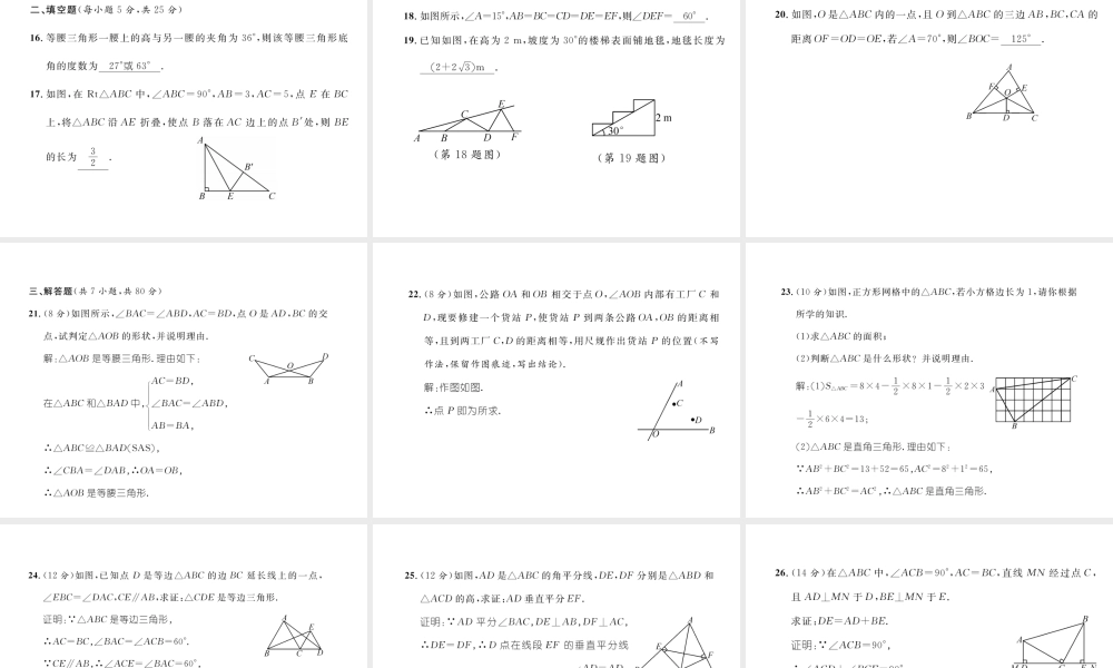 （毕节专级数学下册 第1章 三角形的证明达标测试卷作业课件 （新版）北师大版-（新版）北师大级下册数学课件