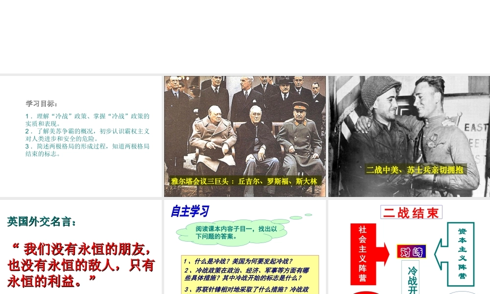（水滴系列）九年级历史下册 第七单元 第14课《冷战中的对峙》课件1 新人教版-新人教版初中九年级下册历史课件