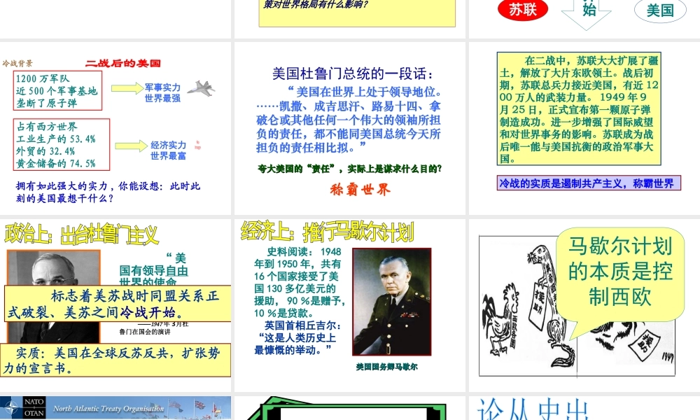 （水滴系列）九年级历史下册 第七单元 第14课《冷战中的对峙》课件1 新人教版-新人教版初中九年级下册历史课件