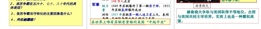 （水滴系列）九年级历史下册 第七单元 第14课《冷战中的对峙》课件1 新人教版-新人教版初中九年级下册历史课件