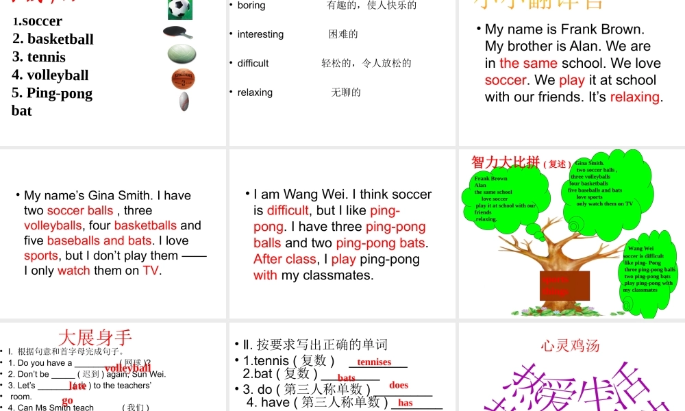 （水滴系列）七年级英语上册 Unit 5 Do you have a soccer ball（第1课时）words and expressions课件 （新版）人教新目标版-（新版）人教新目标版初中七年级上册英语课件