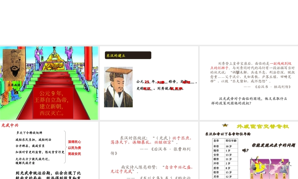 （水滴系列）（秋季版）七年级历史上册 第三单元 第13课 东汉的兴亡课件2 新人教版-新人教版初中七年级上册历史课件