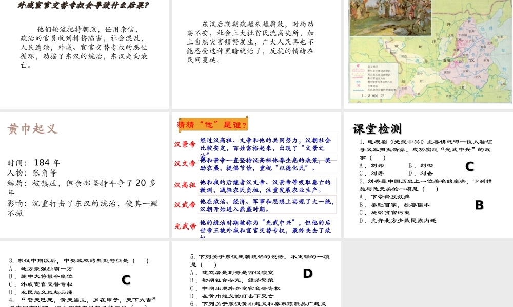 （水滴系列）（秋季版）七年级历史上册 第三单元 第13课 东汉的兴亡课件2 新人教版-新人教版初中七年级上册历史课件