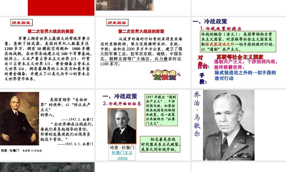 （水滴系列）九年级历史下册 第七单元 第14课《冷战中的对峙》课件2 新人教版-新人教版初中九年级下册历史课件