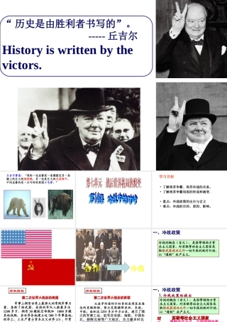 （水滴系列）九年级历史下册 第七单元 第14课《冷战中的对峙》课件2 新人教版-新人教版初中九年级下册历史课件