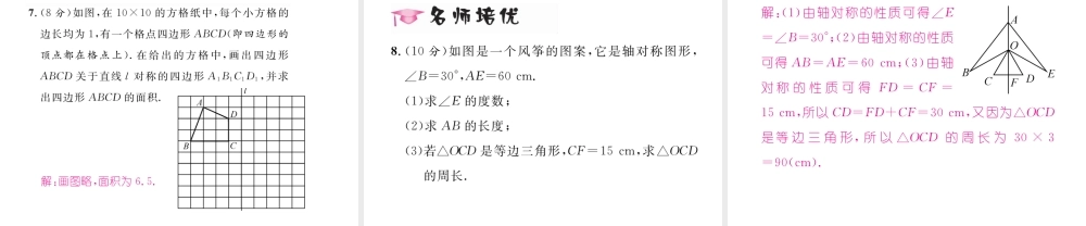 （毕节专版）春七年级数学下册 第5章 生活中的轴对称 5.2 探索轴对称的性质作业课件 （新版）北师大版-（新版）北师大版初中七年级下册数学课件