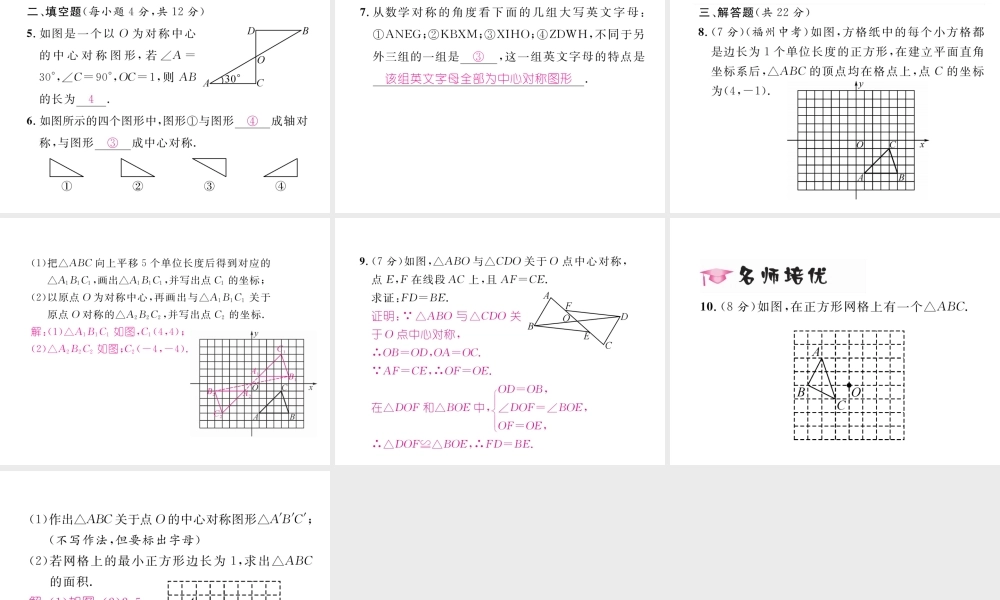 （毕节专级数学下册 第3章 图形的平移与旋转 3 中心对称作业课件 （新版）北师大版-（新版）北师大级下册数学课件