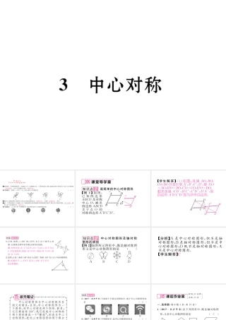 （毕节专级数学下册 第3章 图形的平移与旋转 3 中心对称作业课件 （新版）北师大版-（新版）北师大级下册数学课件