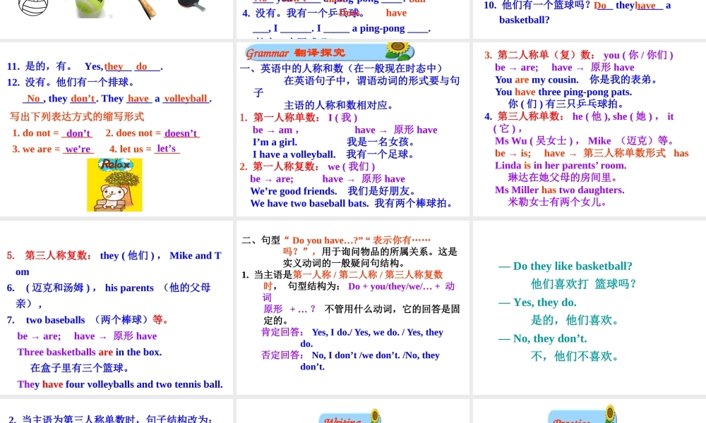 （水滴系列）七年级英语上册 Unit 5 Do you have a soccer ball（第3课时）Section A（Grammar focus-3c）课件 （新版）人教新目标版-（新版）人教新目标版初中七年级上册英语课件