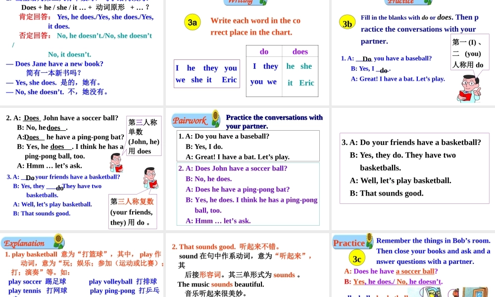 （水滴系列）七年级英语上册 Unit 5 Do you have a soccer ball（第3课时）Section A（Grammar focus-3c）课件 （新版）人教新目标版-（新版）人教新目标版初中七年级上册英语课件