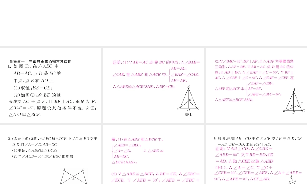 （毕节专级数学下册 第1章 三角形的证明重难点突破作业课件 （新版）北师大版-（新版）北师大级下册数学课件