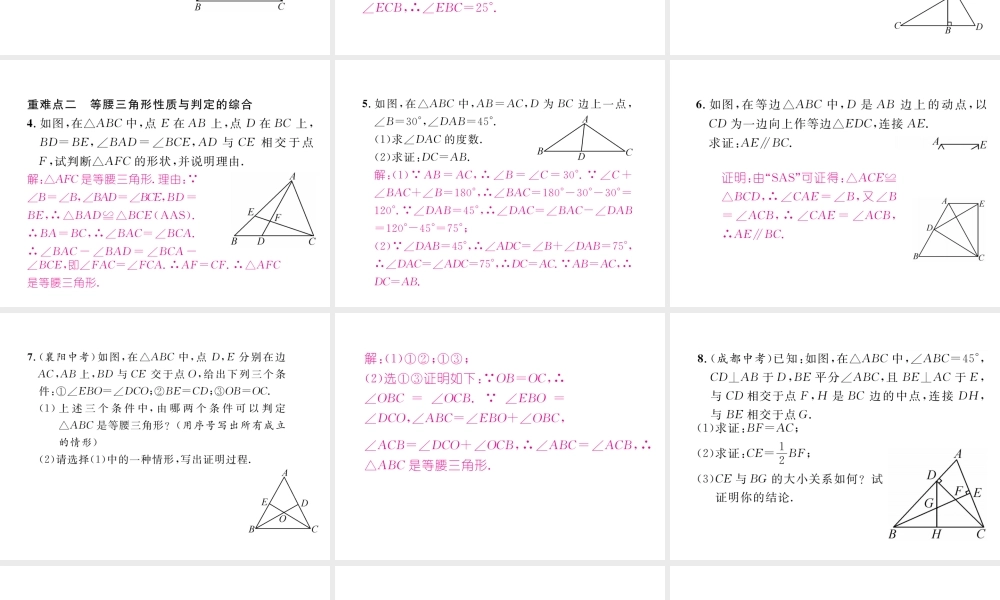 （毕节专级数学下册 第1章 三角形的证明重难点突破作业课件 （新版）北师大版-（新版）北师大级下册数学课件