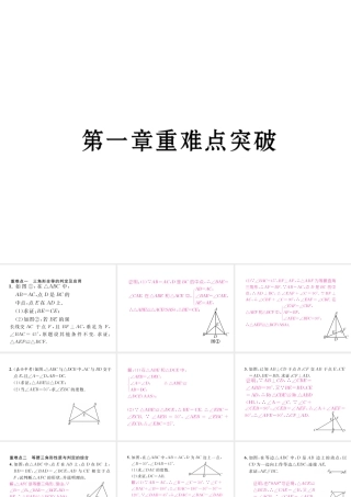 （毕节专级数学下册 第1章 三角形的证明重难点突破作业课件 （新版）北师大版-（新版）北师大级下册数学课件