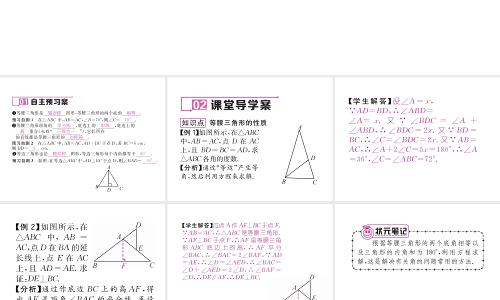 （毕节专版）春七年级数学下册 第5章 生活中的轴对称 5.3 第1课时 等腰三角形和等边三角形作业课件 （新版）北师大版-（新版）北师大版初中七年级下册数学课件