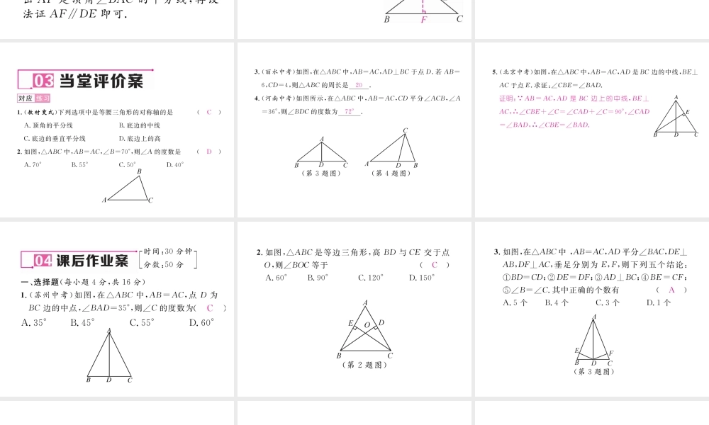 （毕节专版）春七年级数学下册 第5章 生活中的轴对称 5.3 第1课时 等腰三角形和等边三角形作业课件 （新版）北师大版-（新版）北师大版初中七年级下册数学课件