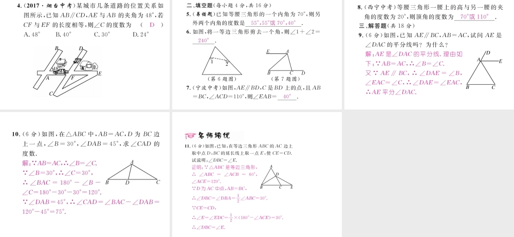 （毕节专版）春七年级数学下册 第5章 生活中的轴对称 5.3 第1课时 等腰三角形和等边三角形作业课件 （新版）北师大版-（新版）北师大版初中七年级下册数学课件