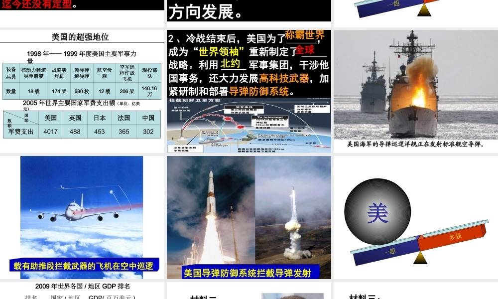 （水滴系列）九年级历史下册 第七单元 第15课 世界政治格局的多极化趋势课件 新人教版-新人教版初中九年级下册历史课件