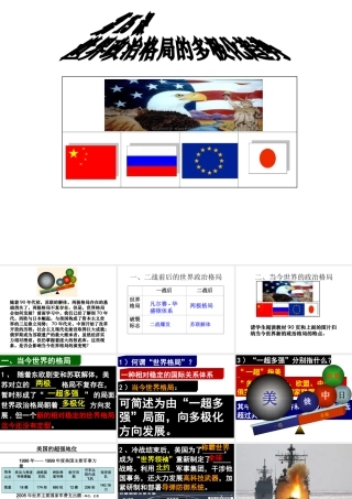 （水滴系列）九年级历史下册 第七单元 第15课 世界政治格局的多极化趋势课件 新人教版-新人教版初中九年级下册历史课件