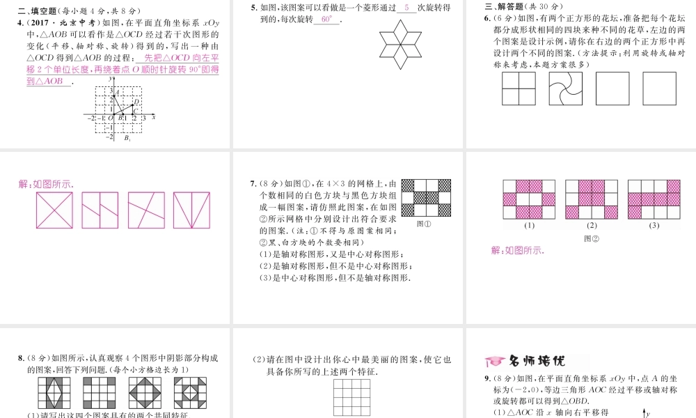 （毕节专级数学下册 第3章 图形的平移与旋转 4 简单的图案设计作业课件 （新版）北师大版-（新版）北师大级下册数学课件